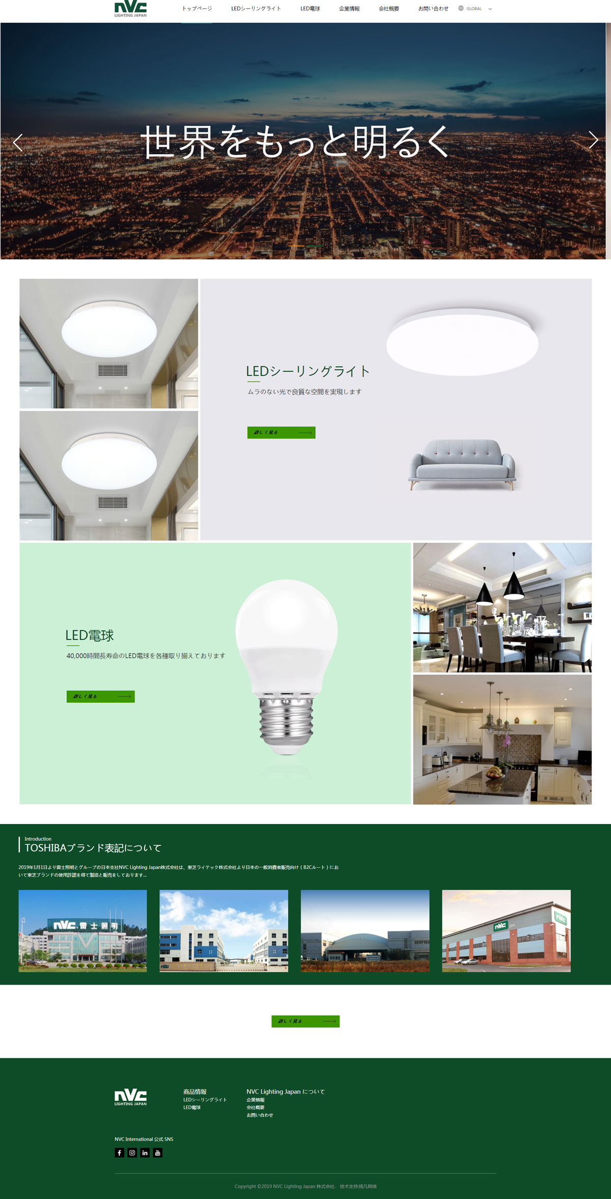 NVC-Lighting-Japan-株式会社_.jpg